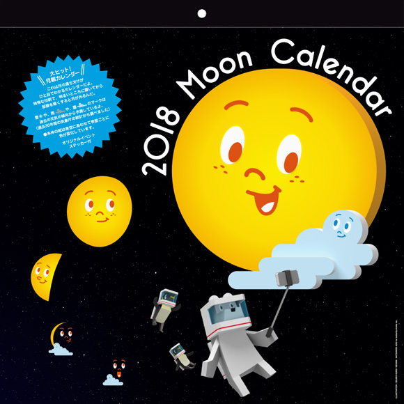 moon calendar / 2018