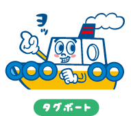タグボート