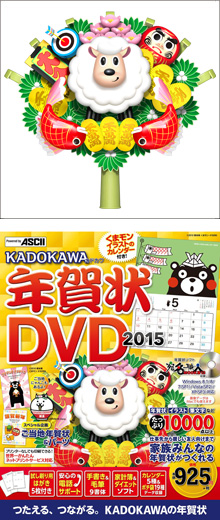 KADOKAWA年賀状 DVD 2015