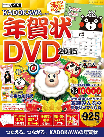 KADOKAWA年賀状 DVD 2015